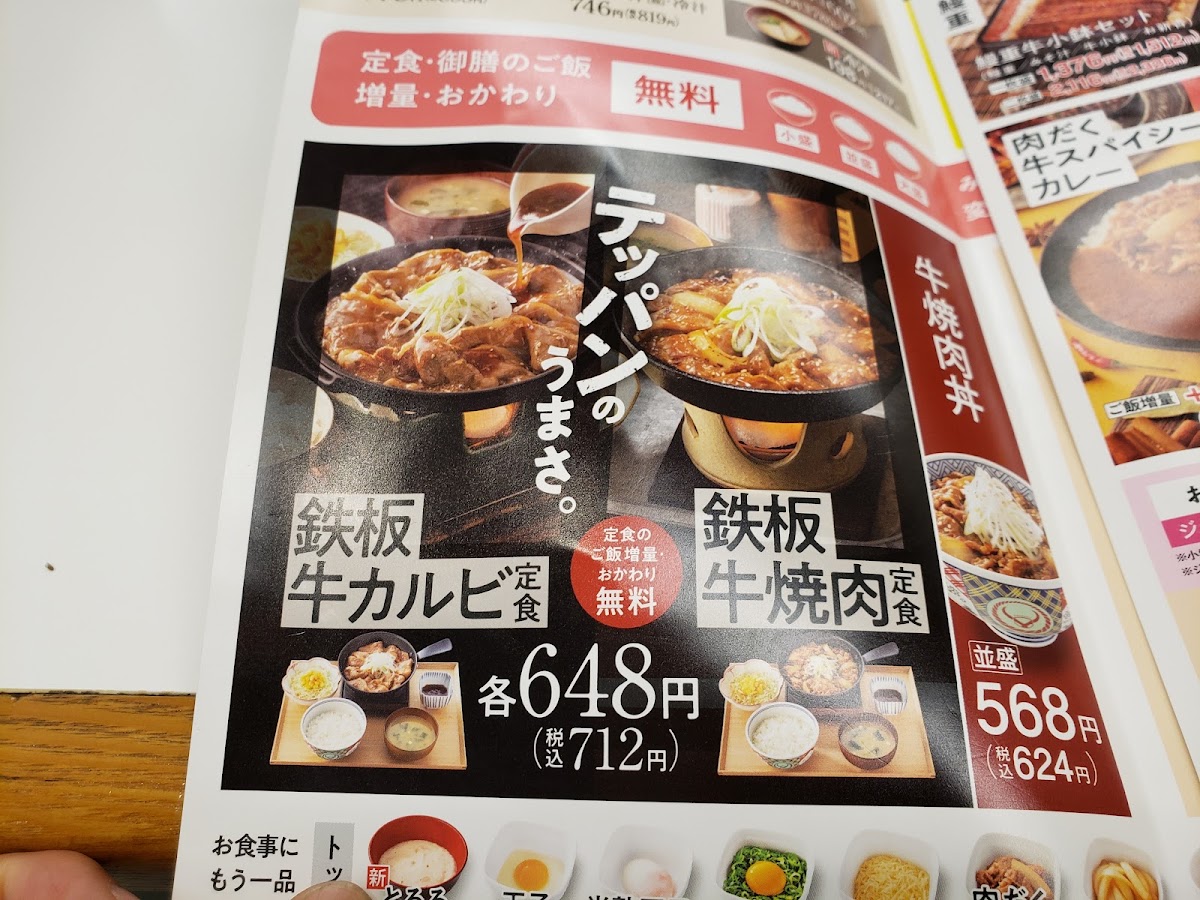 Menu Yoshinoya Sagamihara-1