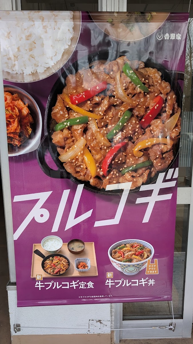 Menu Yoshinoya Sagamihara-2