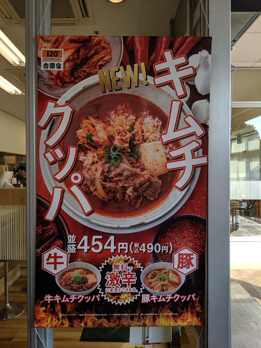 Menu Yoshinoya Sagamihara-3
